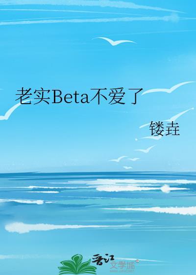 ab文老实人b