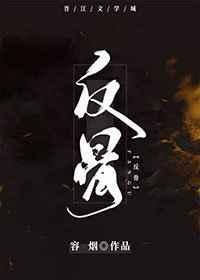 反骨情深季念詹宴深