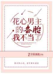 花心男二副cp的