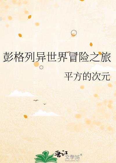 彭格列异世界冒险之旅最新版本