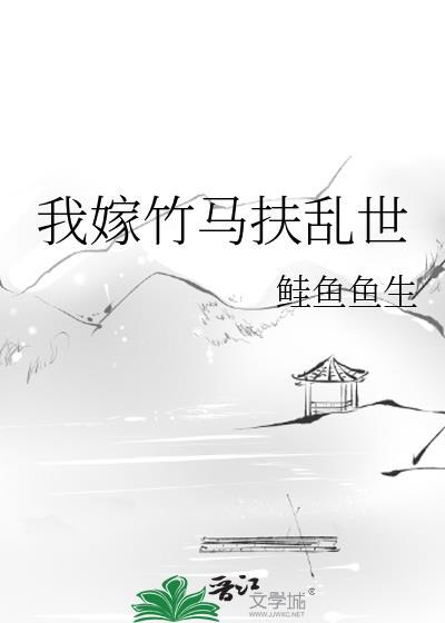 嫁竹马短剧
