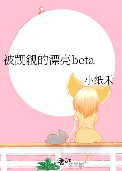 被觊觎的漂亮孕夫免费阅读