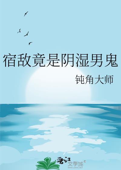宿敌1