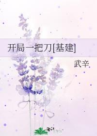 开局一把刀基建