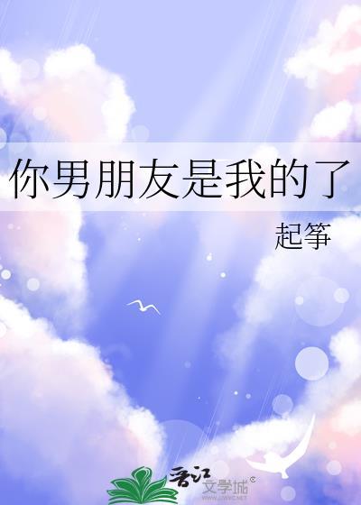 你是我的男朋友吗