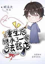 重生后继承家产