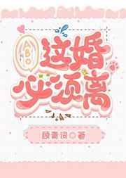 这婚必须离祈艾