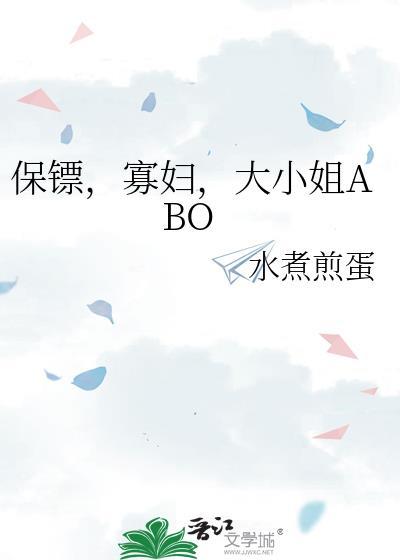 求保镖和大小姐的