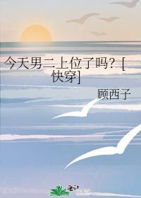 ≮今天男主黑化了吗≯