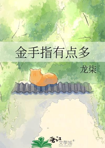 金手指都有什么