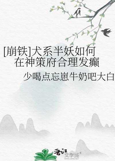 崩铁犬系半妖在神策府里合理发癫免费