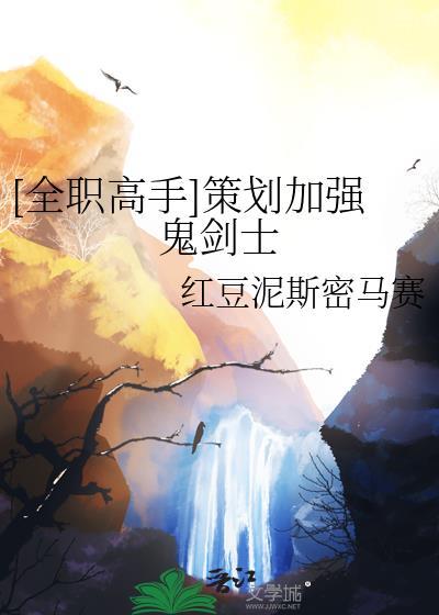 全职高手鬼剑士技能介绍
