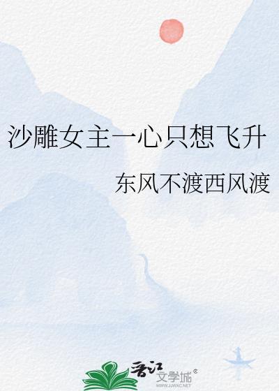 沙雕女主只想退圈「穿书