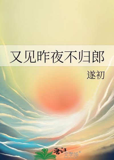 昨夜又梦回到故乡是什么歌