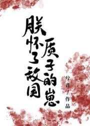 朕怀了摄政王的崽免费阅读