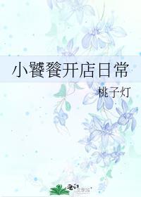 小饕餮呢