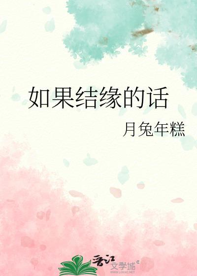结缘的人叫什么