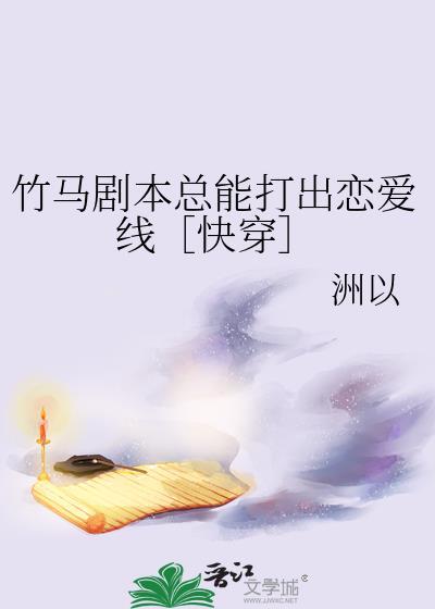 竹马经事