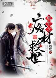 重生之废材逆袭完结