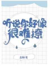 听说你好像很难撩[娱乐圈