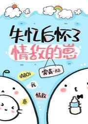 失忆后怀了情敌的崽 霁青