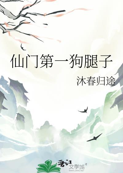 第一仙门by