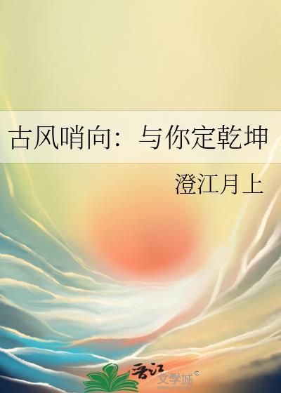 古风哨向设定