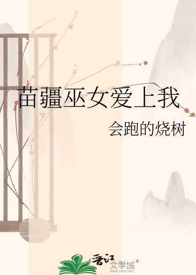 苗疆巫盅