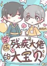 穿成残疾大佬的心头肉 by桃生pi