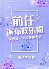 前任遍仙界在线阅读