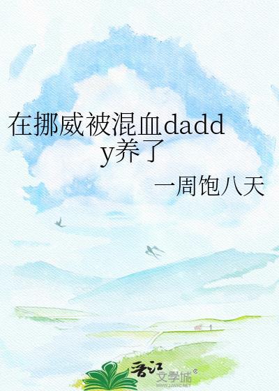 韩国挪威混血