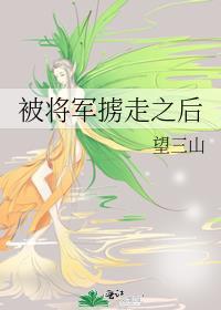 望三山