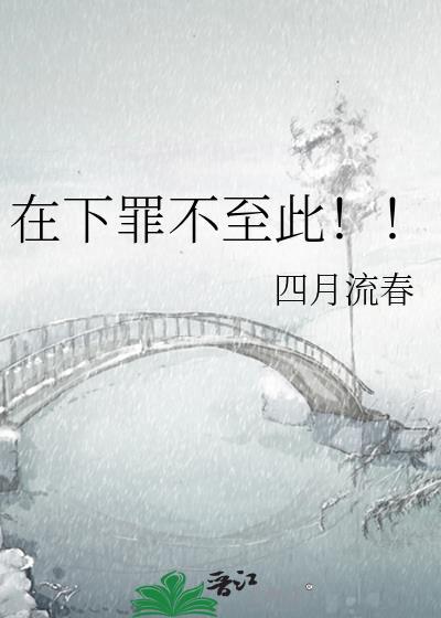 下罪已昭是什么意思