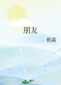 朋友圈评论局长被拘