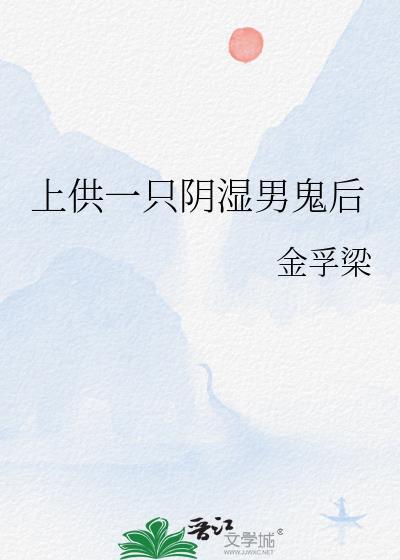 供阴牌禁忌