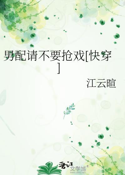 男配请离我远一点免费阅读
