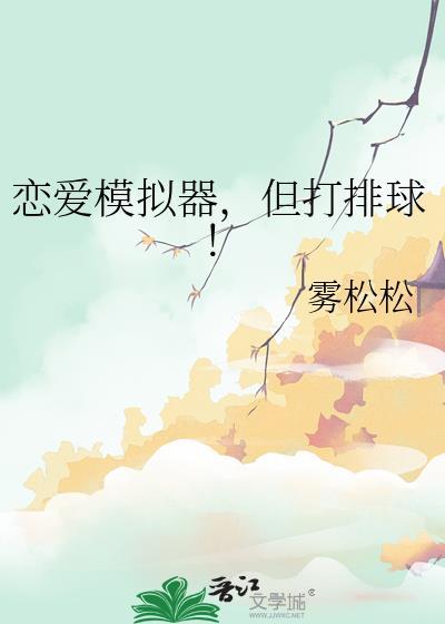 恋爱模拟器是什么游戏