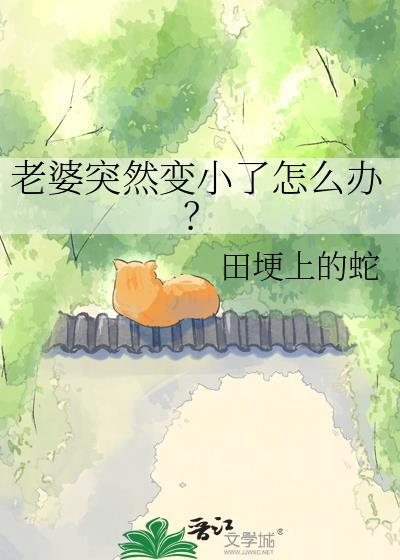老婆越来越瘦了怎么办?