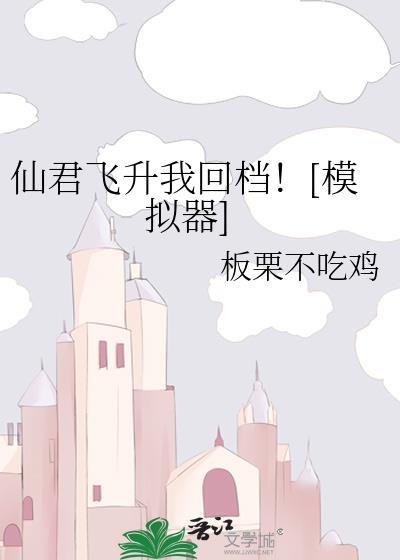 仙君重生最新章节全文免费阅读