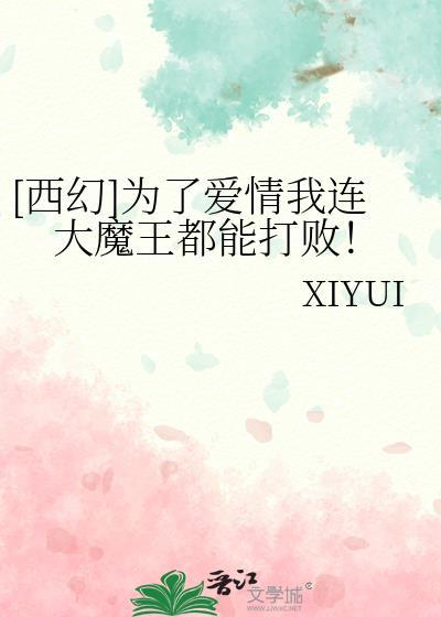 为了爱情而死