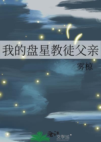盘星教核心成员介绍