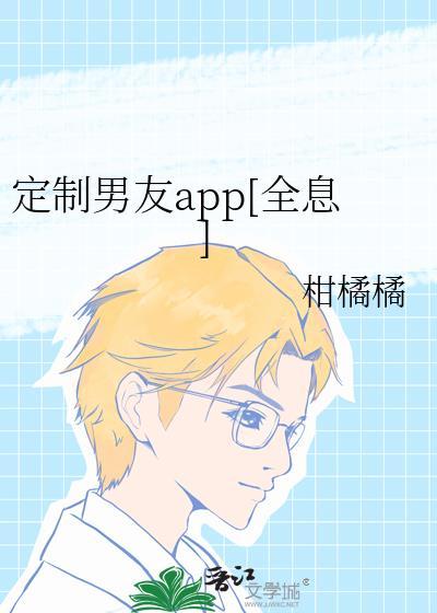 订制男友