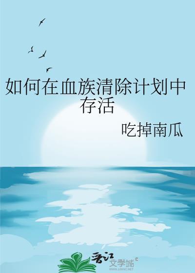 血族角色找回