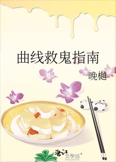 曲线救国 最新章节 无弹窗