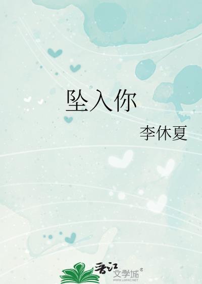 坠入你的万丈红尘演员表