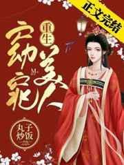 窈窕美人(重生)格格党