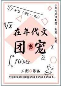 在年代文里当团