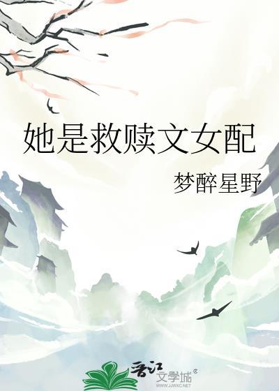 她是我的救赎是什么意思
