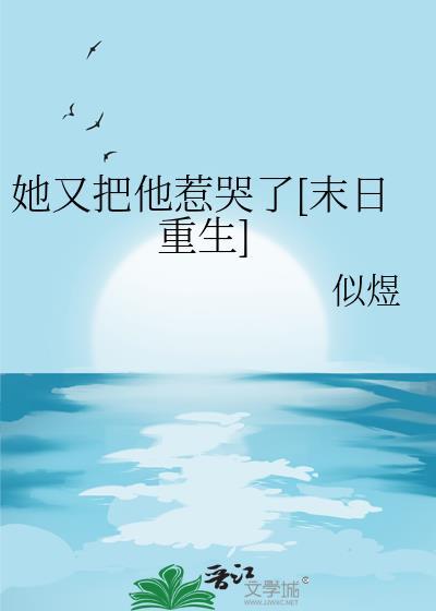 她又生气了表情包