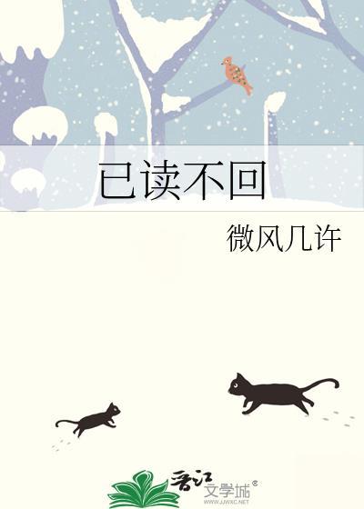 已读不回微风几许